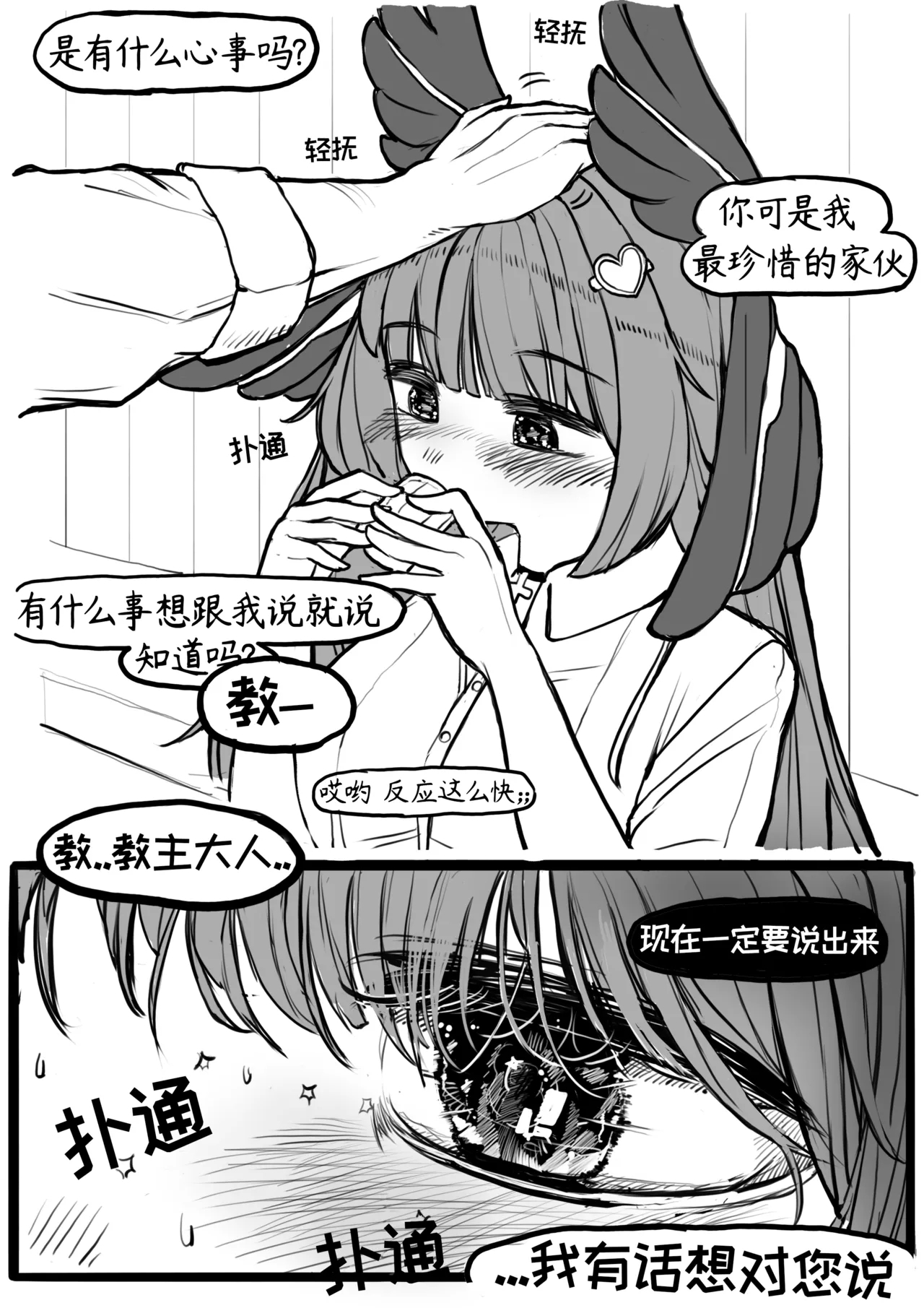 公司的可爱后辈琼安【Trickcal Revive】 - Page 7