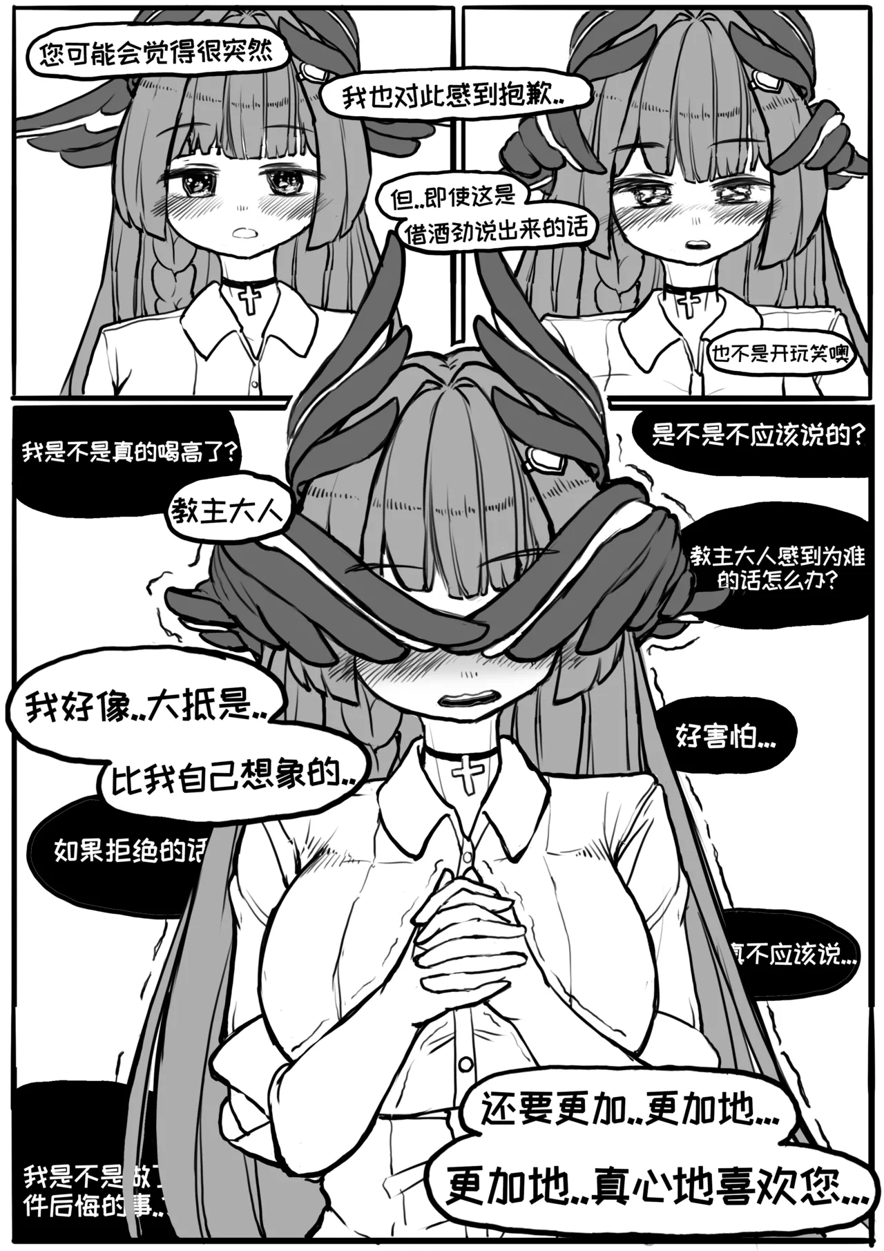 公司的可爱后辈琼安【Trickcal Revive】 - Page 8