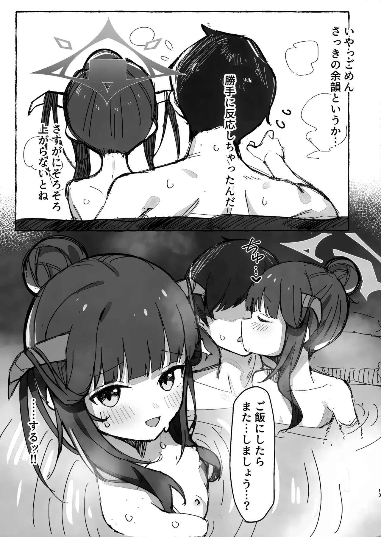Tsukidashi - Page 12