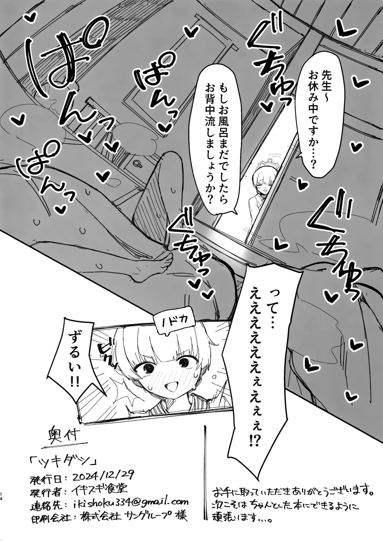 Tsukidashi - Page 13