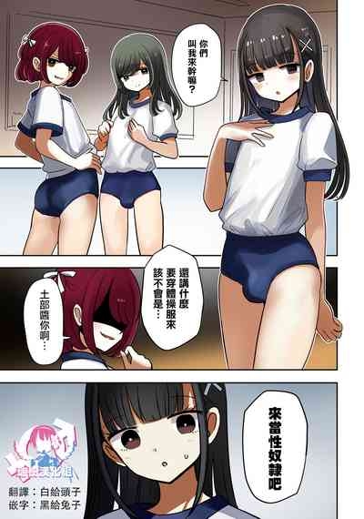 otasa done to joushoko futari taisoufuku tekoki hen 1