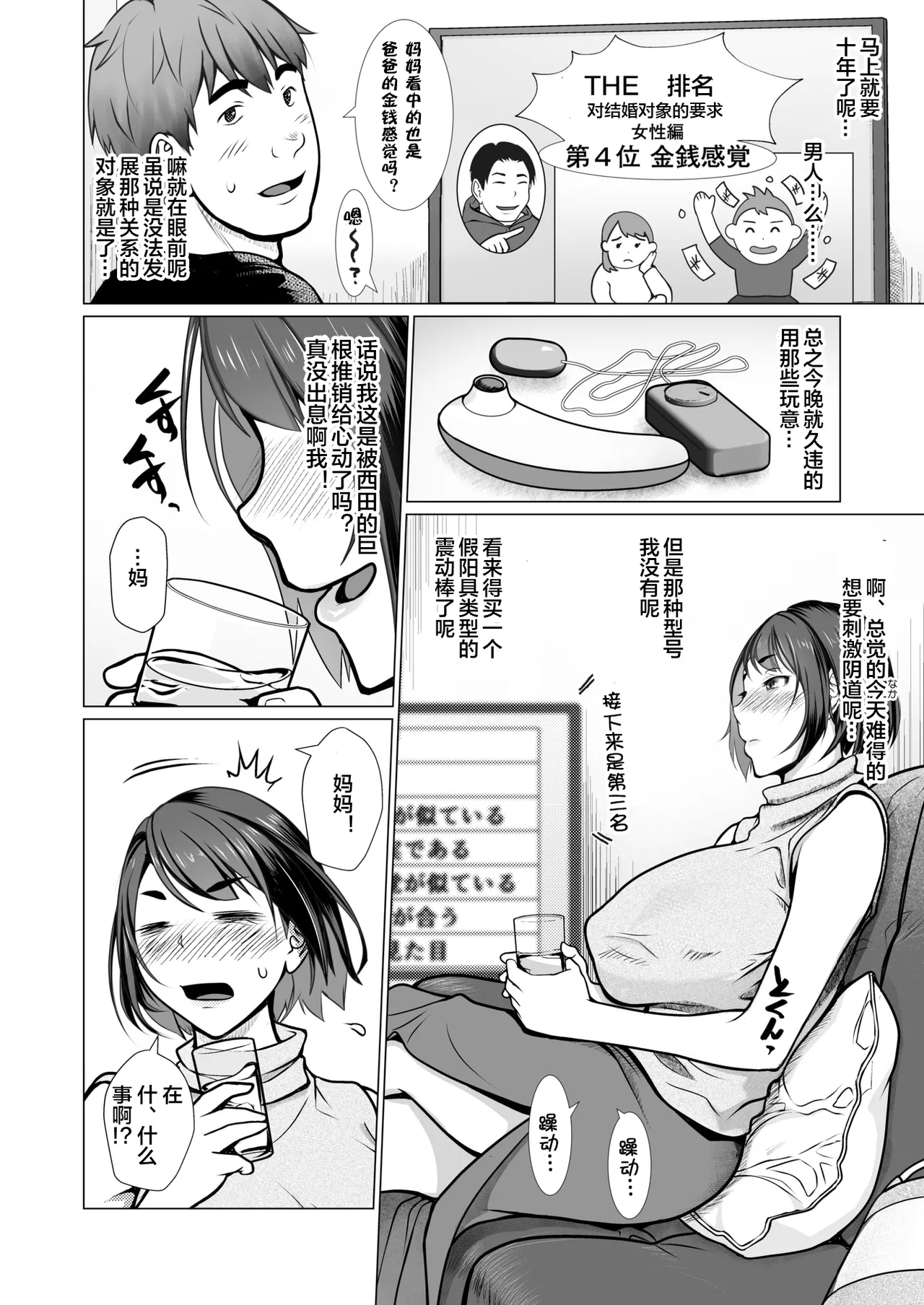 Boshi + 1 - Page 6