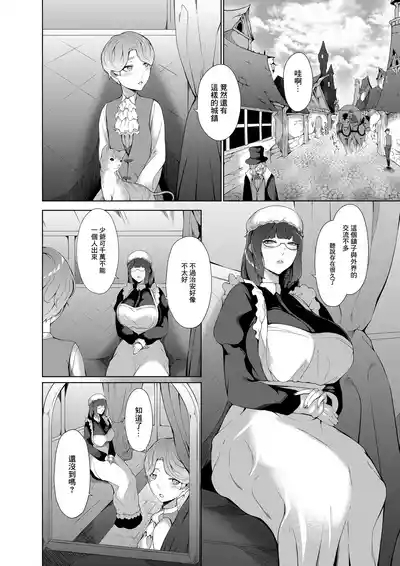 淫欲の邪神様-絵画の女と淫夢の洋館 3
