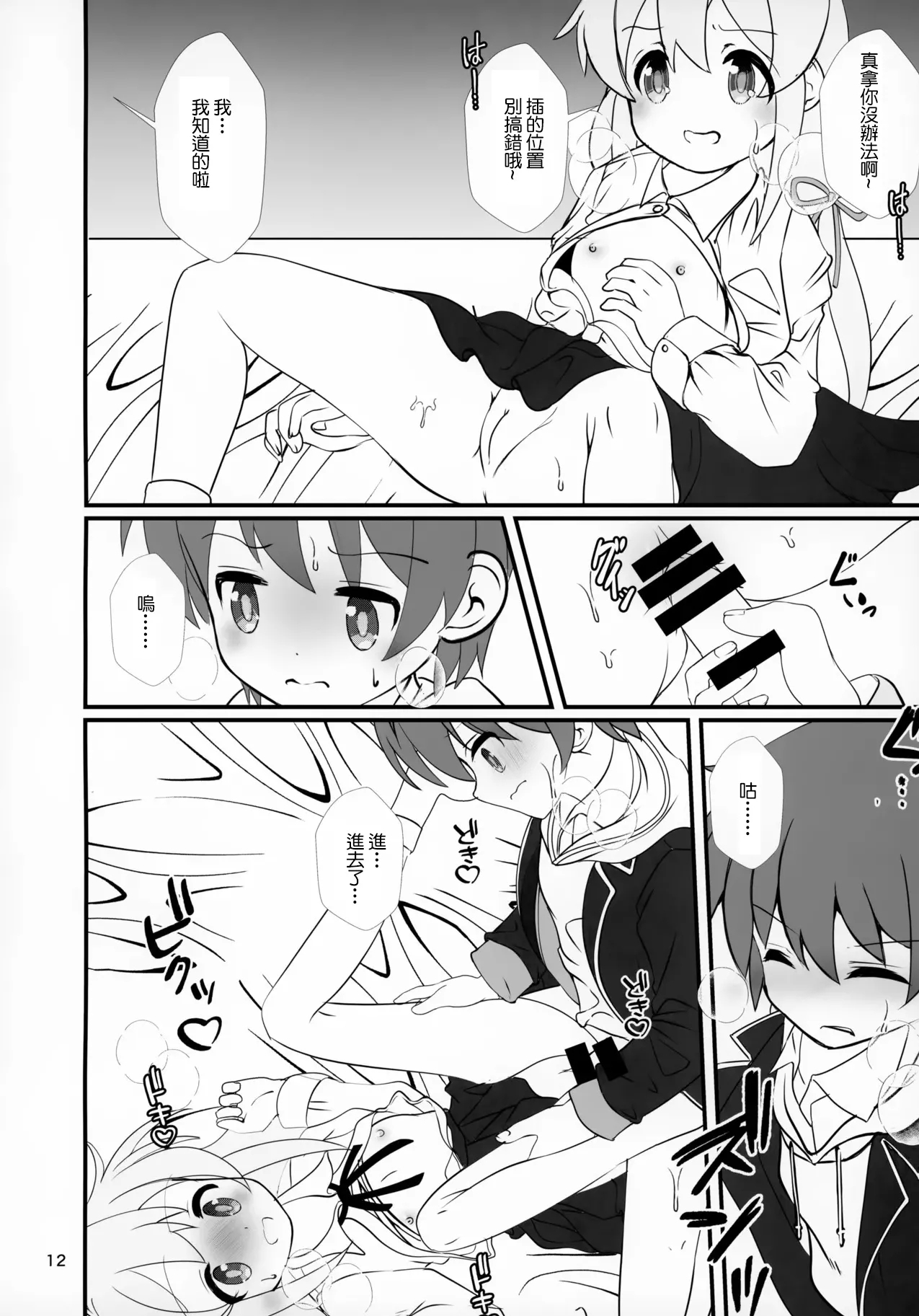 Mahiro Challenge! - Page 11