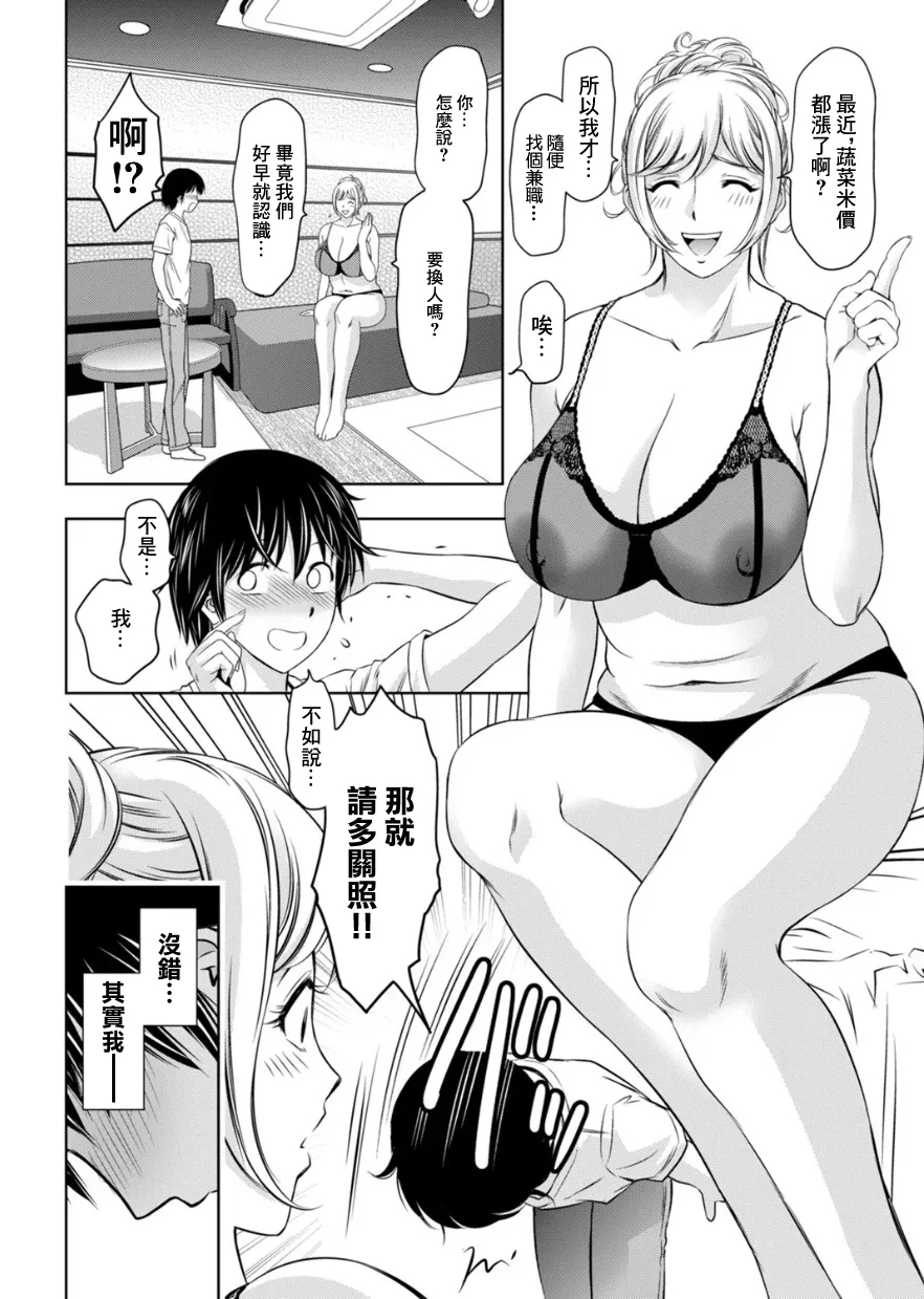 Jukujo Fuuzoku ni Ittara Shinyuu no Hahaoya ga Detekita Kudan - Page 2
