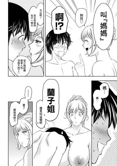 Jukujo Fuuzoku ni Ittara Shinyuu no Hahaoya ga Detekita Kudan 6
