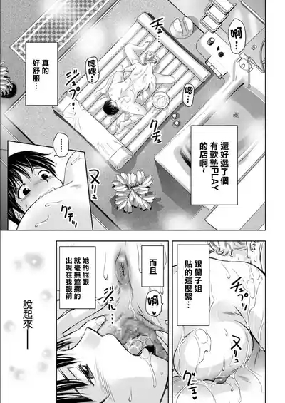 Jukujo Fuuzoku ni Ittara Shinyuu no Hahaoya ga Detekita Kudan 7