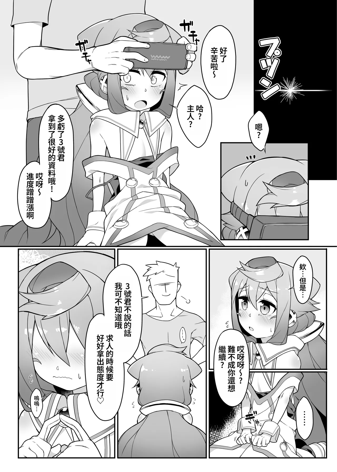 Hacka Doll 3kyun no VR Shokushu Simulation! - Page 10