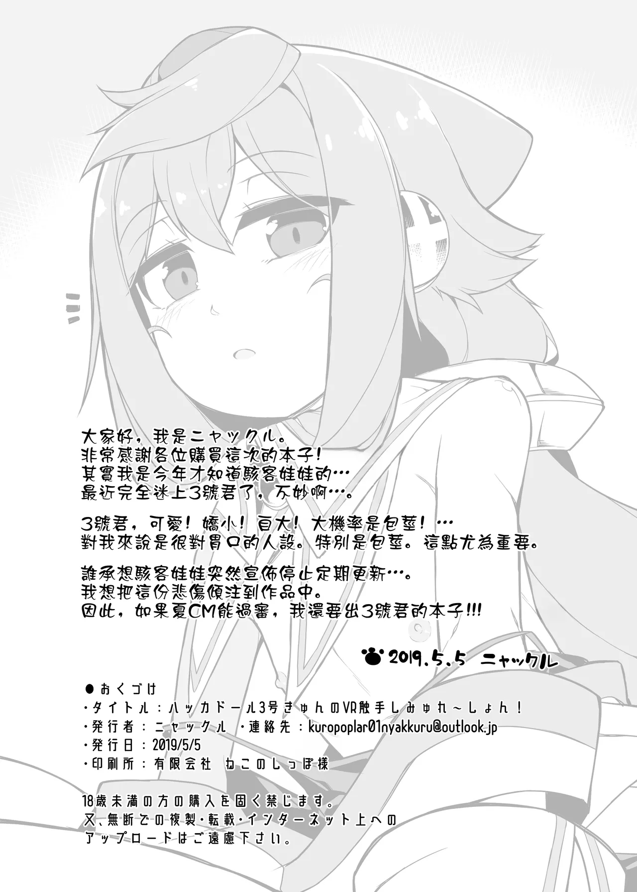 Hacka Doll 3kyun no VR Shokushu Simulation! - Page 17