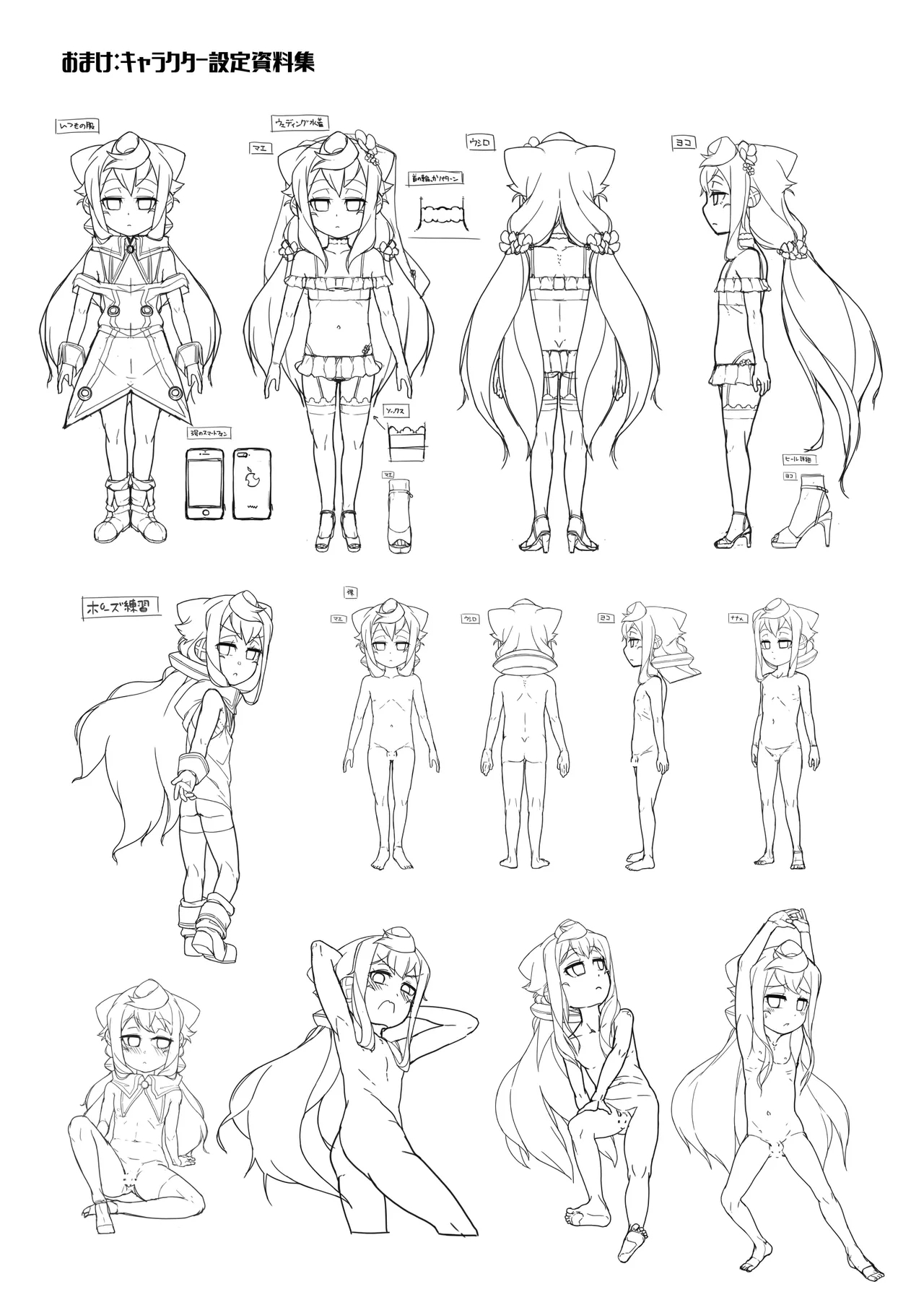 Natsu no Hacka Doll Satsueikai! - Page 25