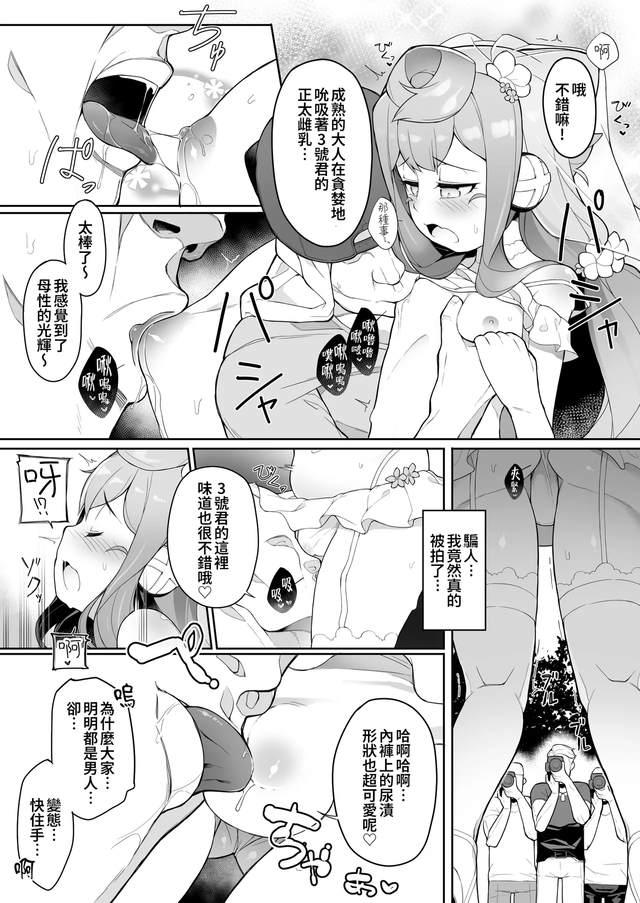Natsu no Hacka Doll Satsueikai! - Page 9