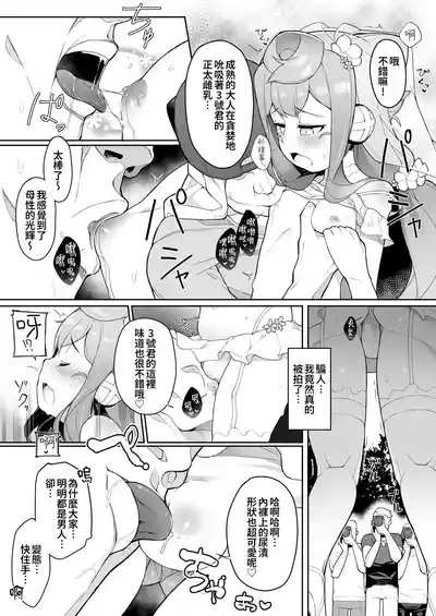 Natsu no Hacka Doll Satsueikai! 9