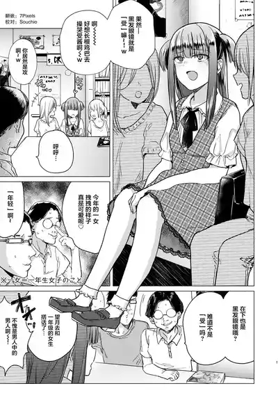 Futanari Fujoshi Homo Ochi Seibai! | 扶她腐女子之堕基惩罚 3