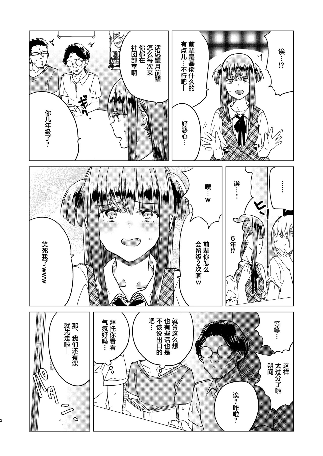 Futanari Fujoshi Homo Ochi Seibai! | 扶她腐女子之堕基惩罚 - Page 4