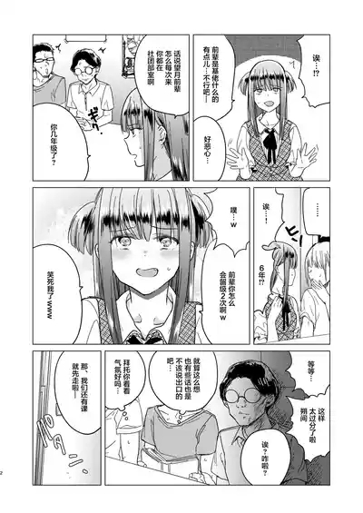 Futanari Fujoshi Homo Ochi Seibai! | 扶她腐女子之堕基惩罚 4