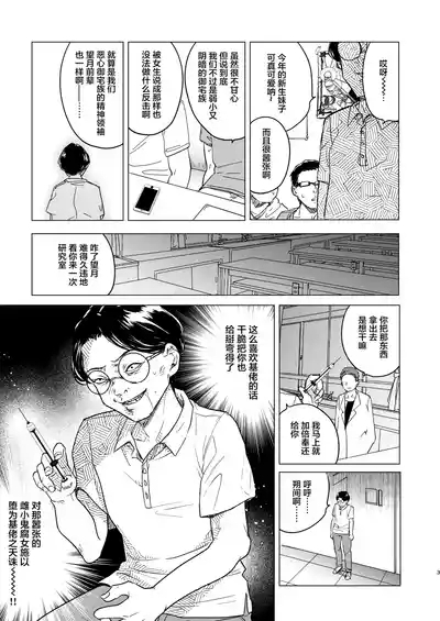 Futanari Fujoshi Homo Ochi Seibai! | 扶她腐女子之堕基惩罚 5