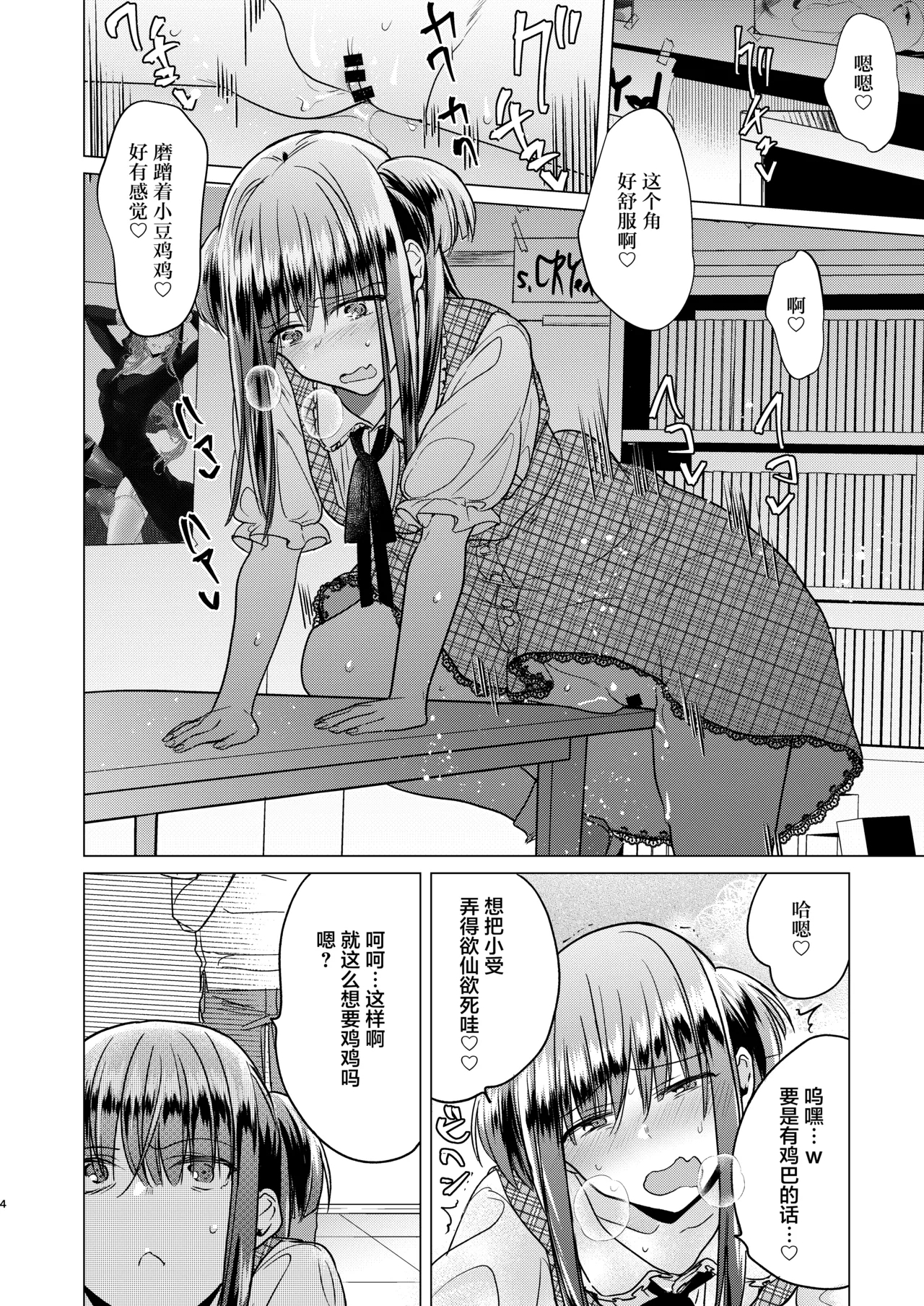 Futanari Fujoshi Homo Ochi Seibai! | 扶她腐女子之堕基惩罚 - Page 6