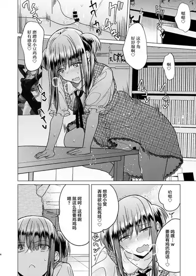 Futanari Fujoshi Homo Ochi Seibai! | 扶她腐女子之堕基惩罚 6