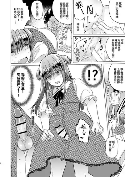 Futanari Fujoshi Homo Ochi Seibai! | 扶她腐女子之堕基惩罚 8