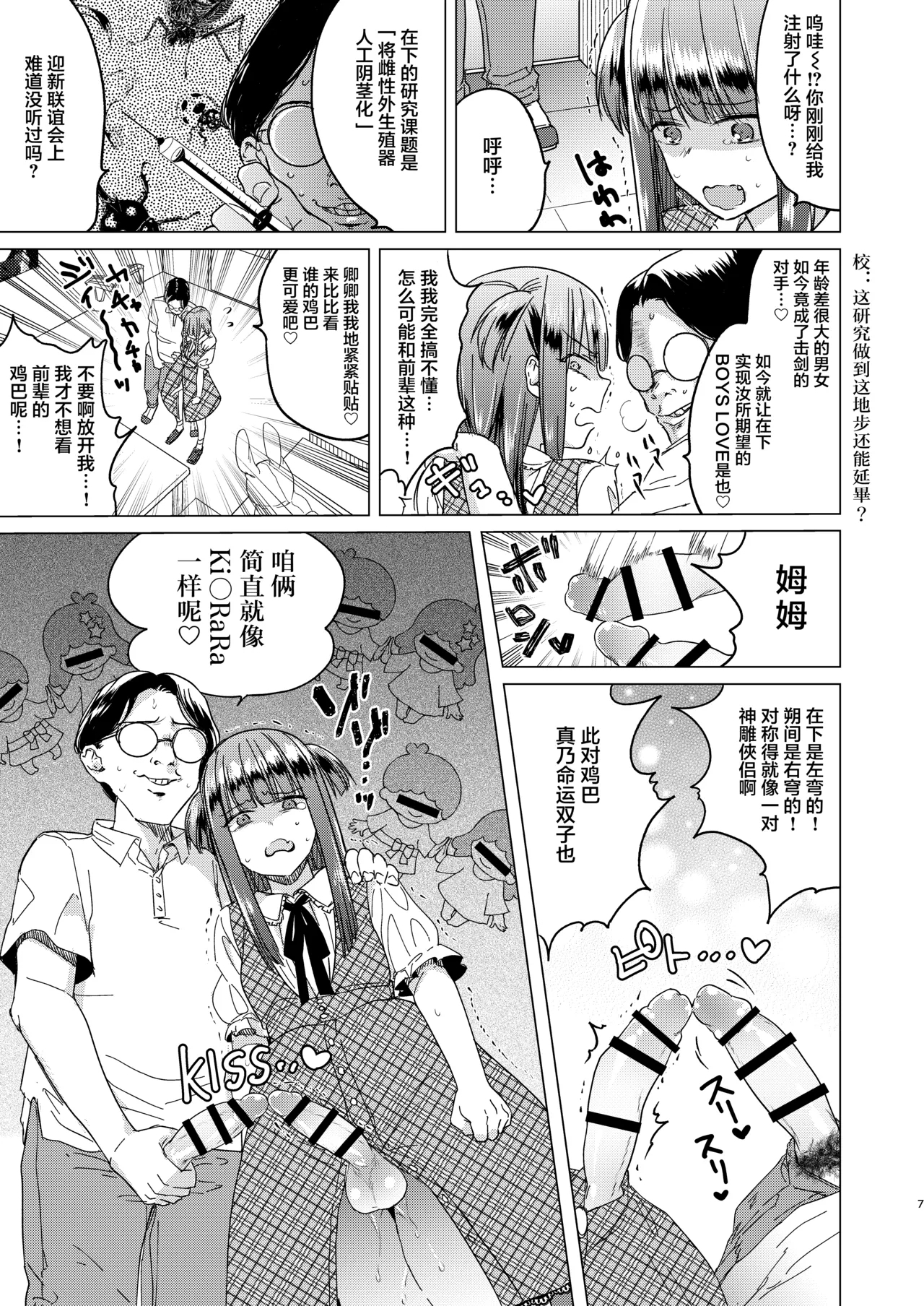 Futanari Fujoshi Homo Ochi Seibai! | 扶她腐女子之堕基惩罚 - Page 9
