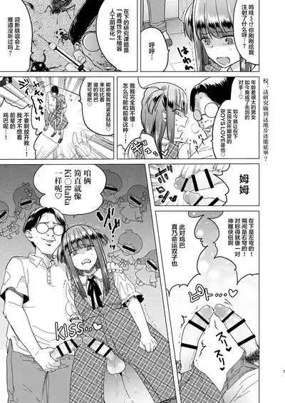 Futanari Fujoshi Homo Ochi Seibai! | 扶她腐女子之堕基惩罚 9