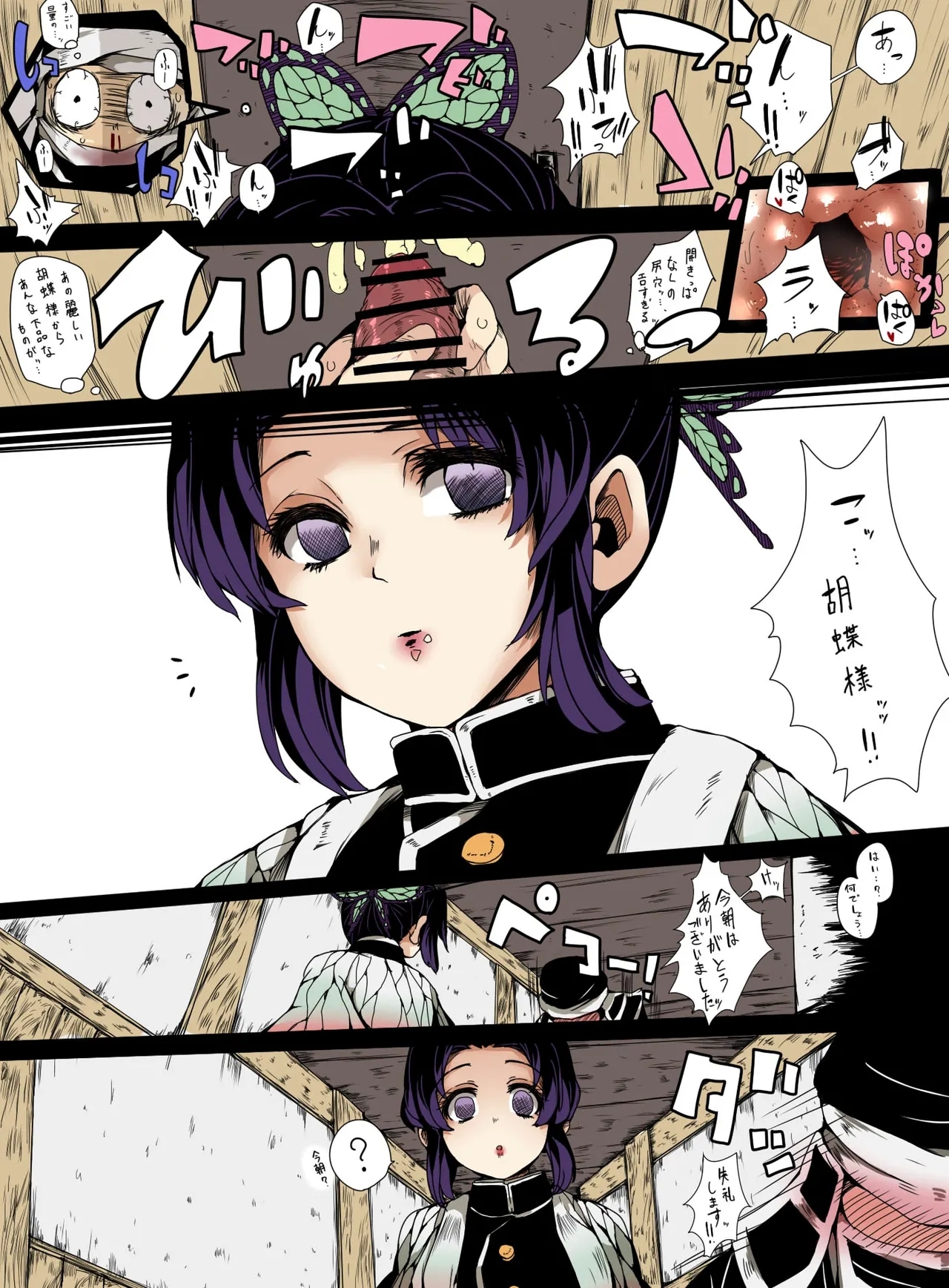 的甘露寺蜜璃和蝴蝶忍 - Page 13