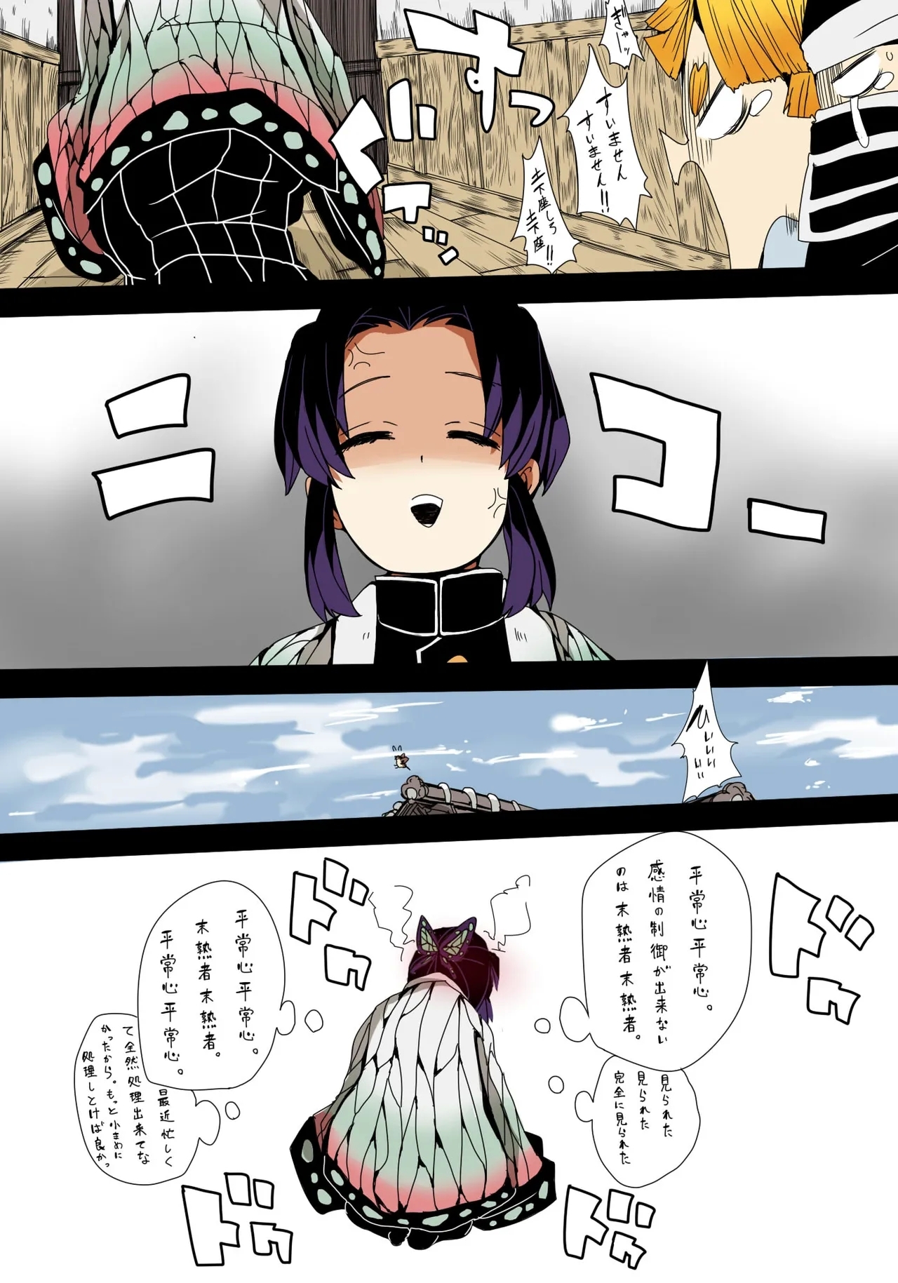的甘露寺蜜璃和蝴蝶忍 - Page 15