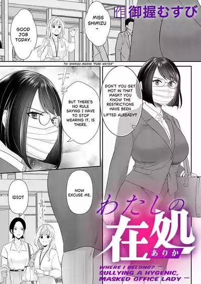 Where I Belong?| Watashi no arika 〜 keppeki masuku OL wa yogosa reru ~ 1