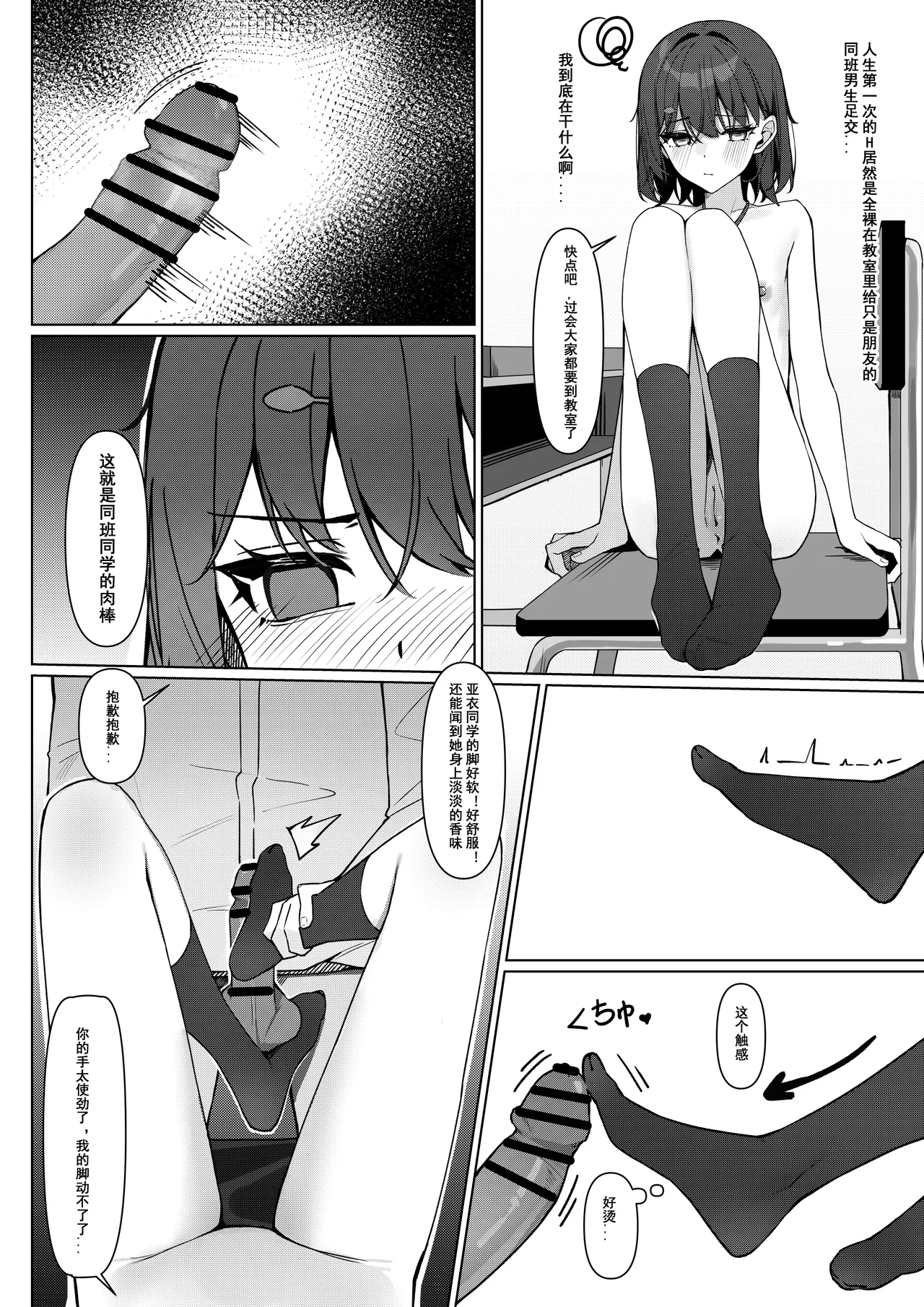 Kyou Kara Zenra Toukou 1 | 从今天开始全裸登校1 - Page 24