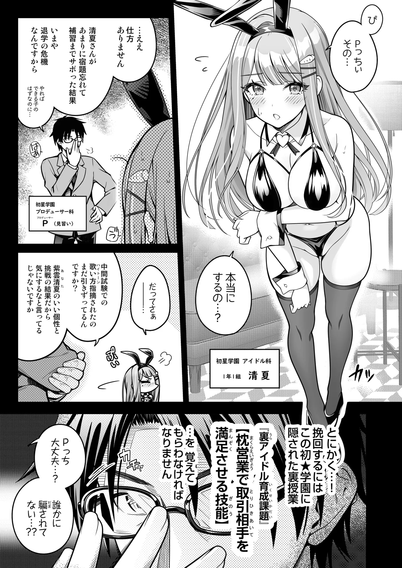 100 Gakuen Koukyuu Chijo Ikusei Toku SS++ Ura Jugyou IdolSumika- - Page 4