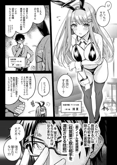 100 Gakuen Koukyuu Chijo Ikusei Toku SS++ Ura Jugyou IdolSumika- 4