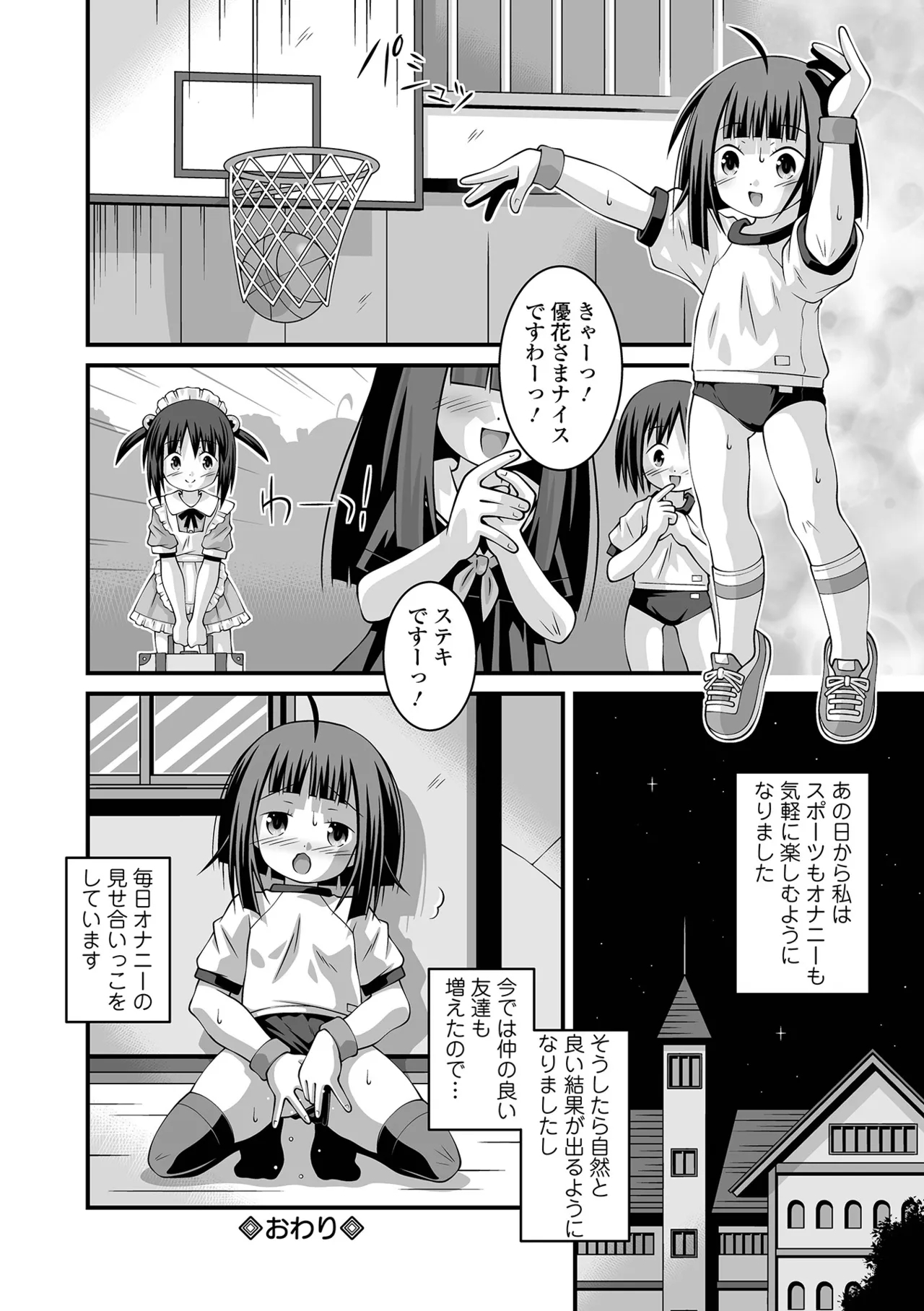COMIC Mate Legend Vol.64 2025-08 - Page 256