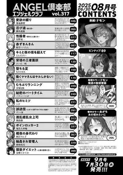 ANGEL Club 2025-08 4
