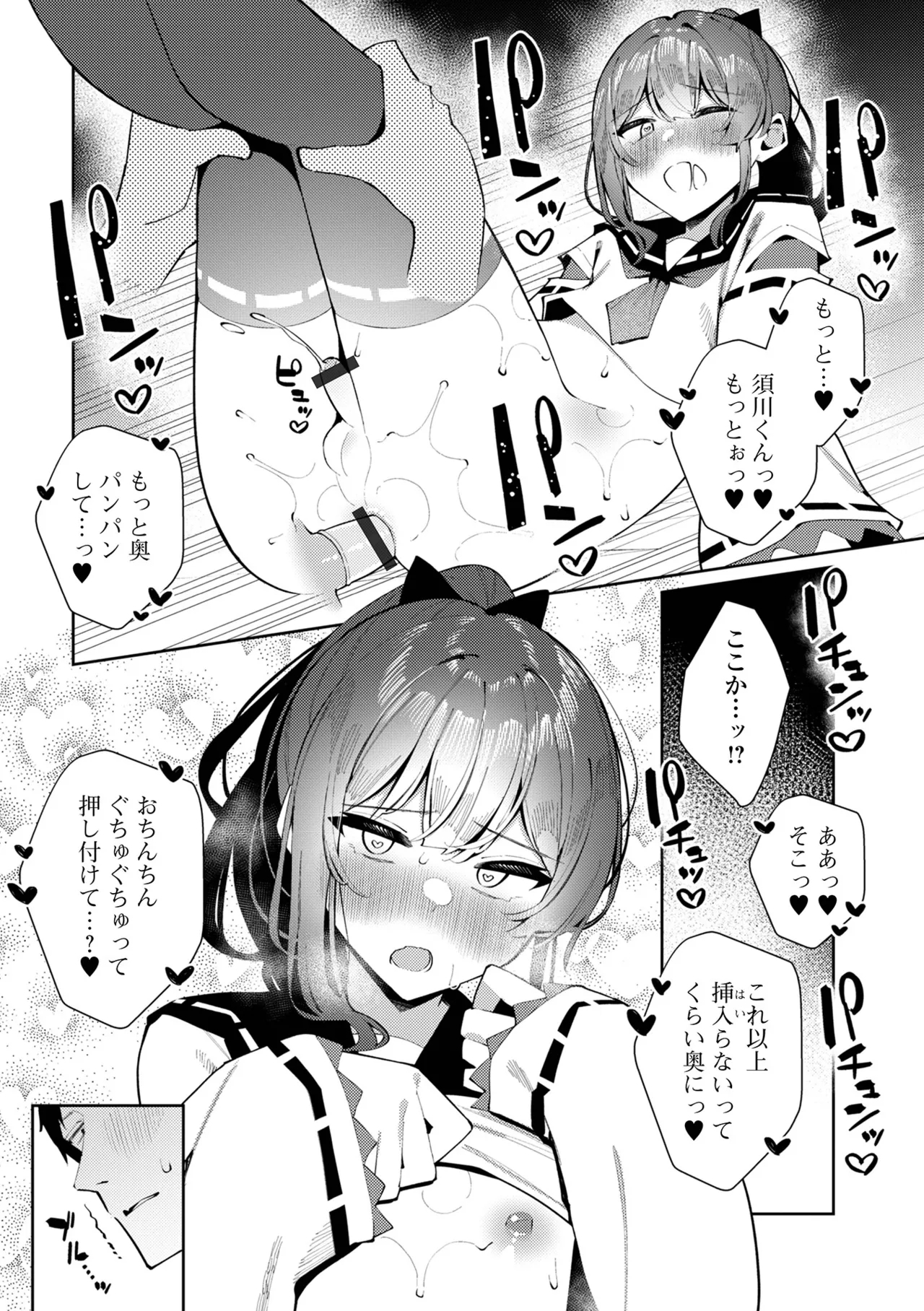 Gekkan Web Otoko no Ko-llection! S Vol. 111 - Page 18