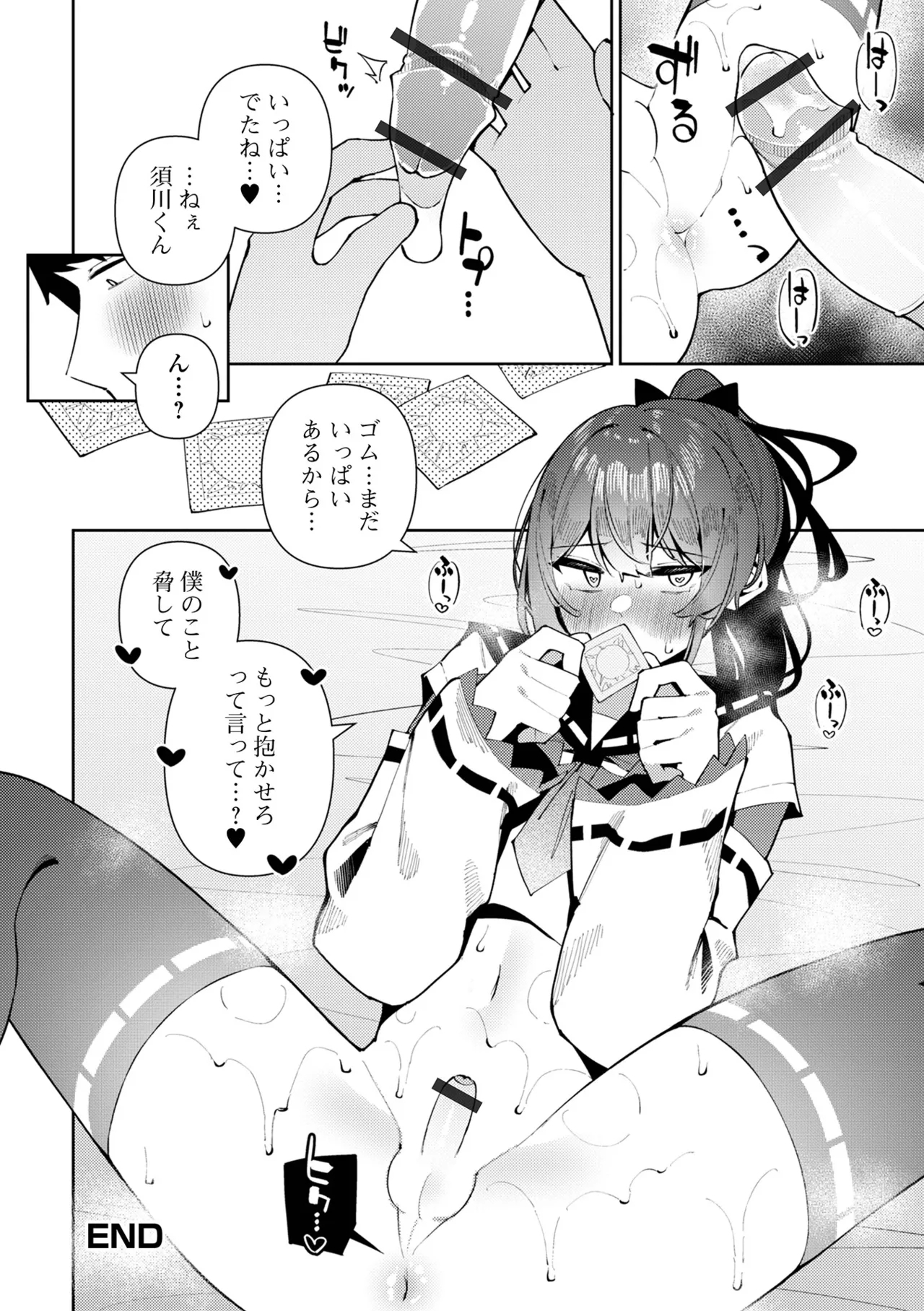 Gekkan Web Otoko no Ko-llection! S Vol. 111 - Page 20