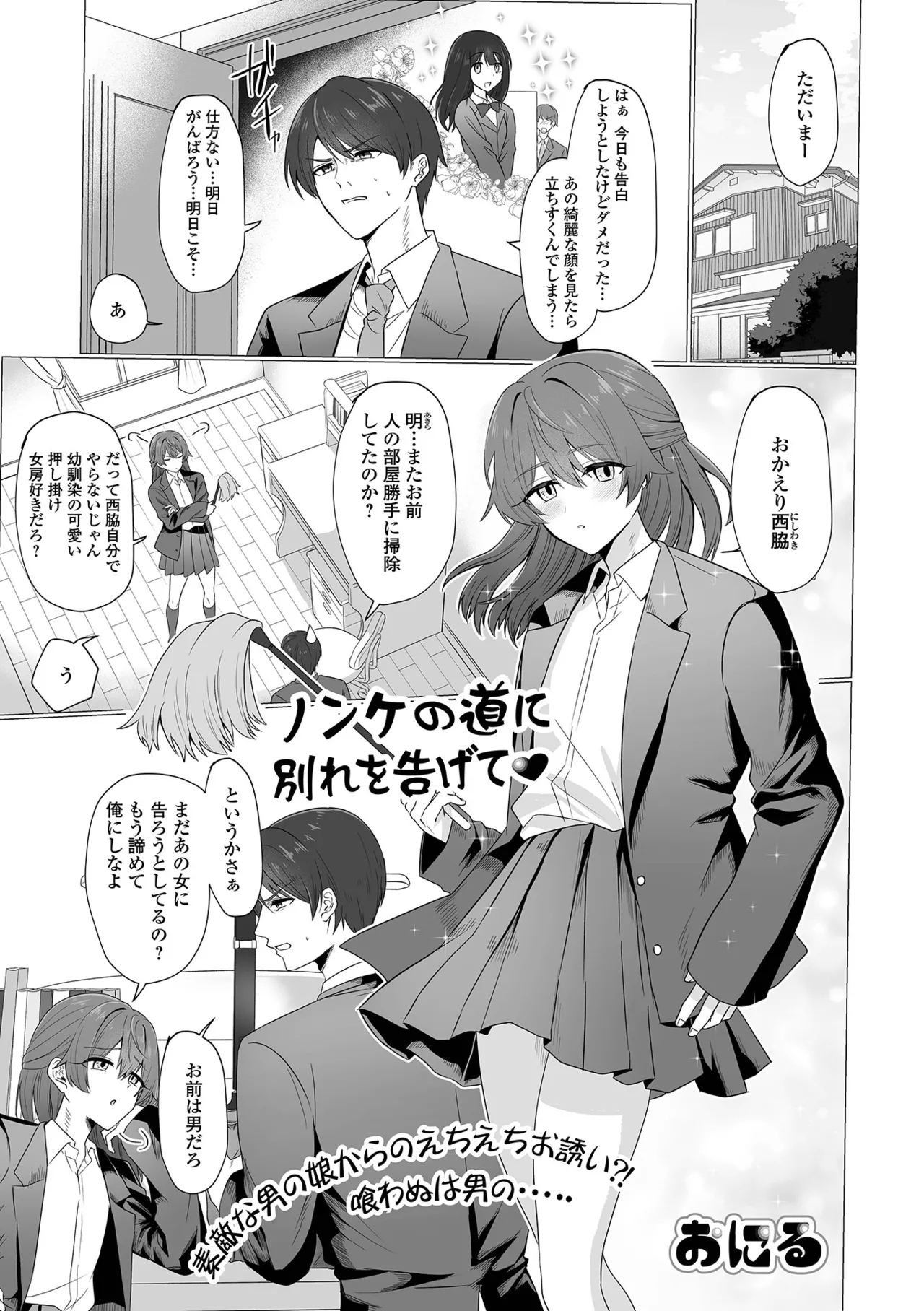 Gekkan Web Otoko no Ko-llection! S Vol. 111 - Page 21