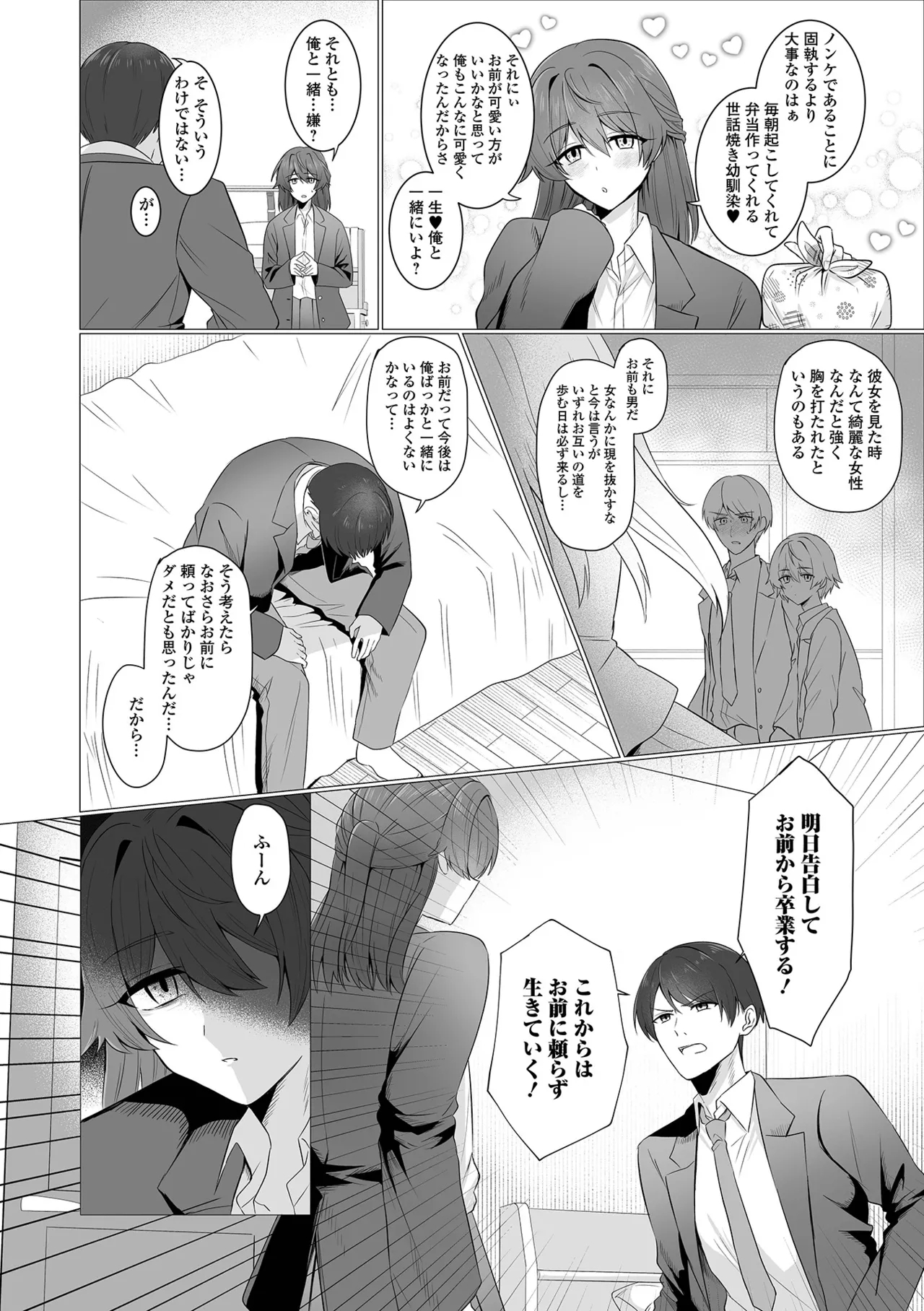 Gekkan Web Otoko no Ko-llection! S Vol. 111 - Page 22