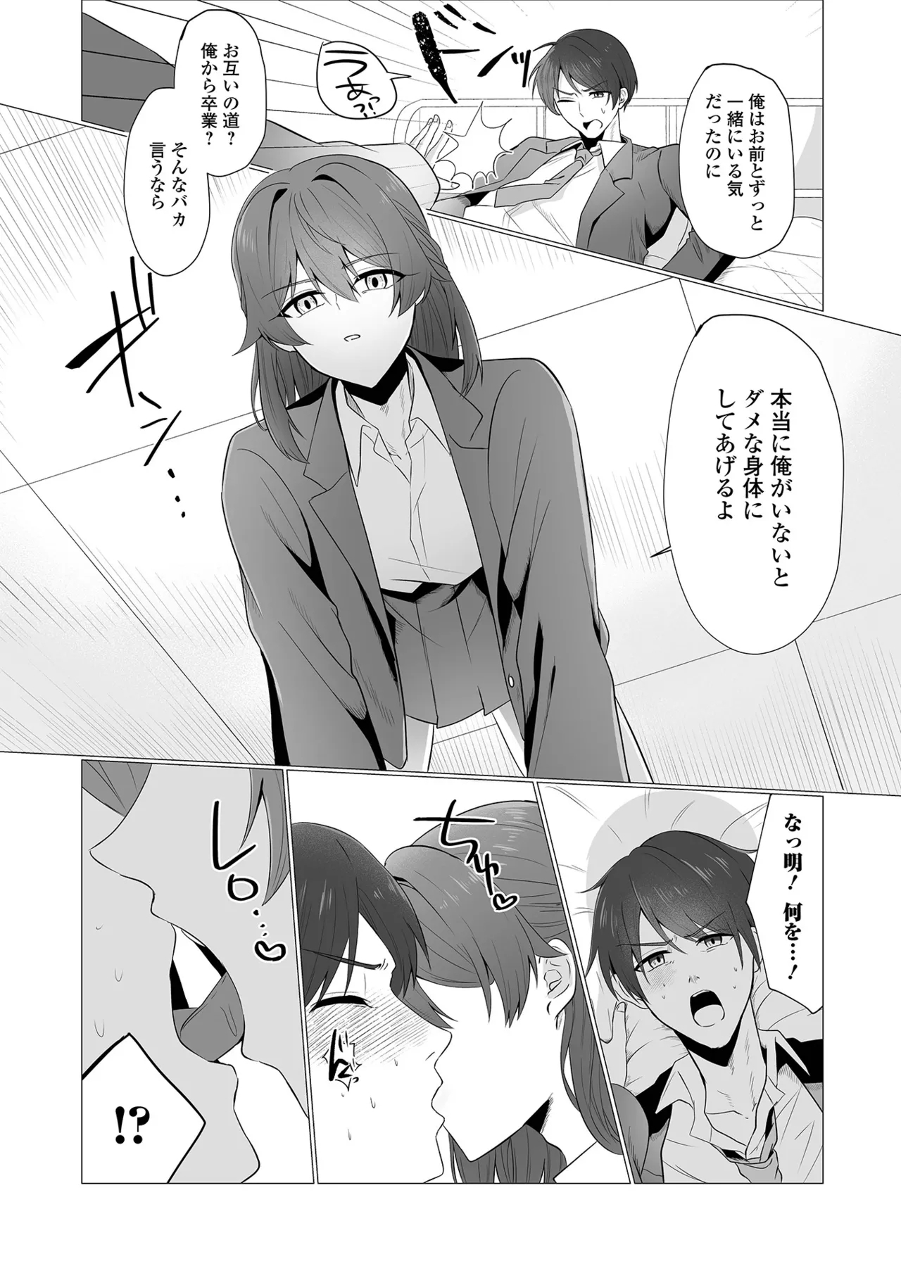 Gekkan Web Otoko no Ko-llection! S Vol. 111 - Page 23
