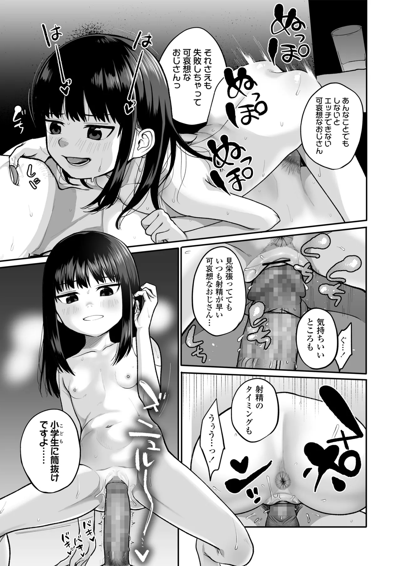 Saku kara, Chanto Mitete ne. - Look at just me, I bloom. - Page 17