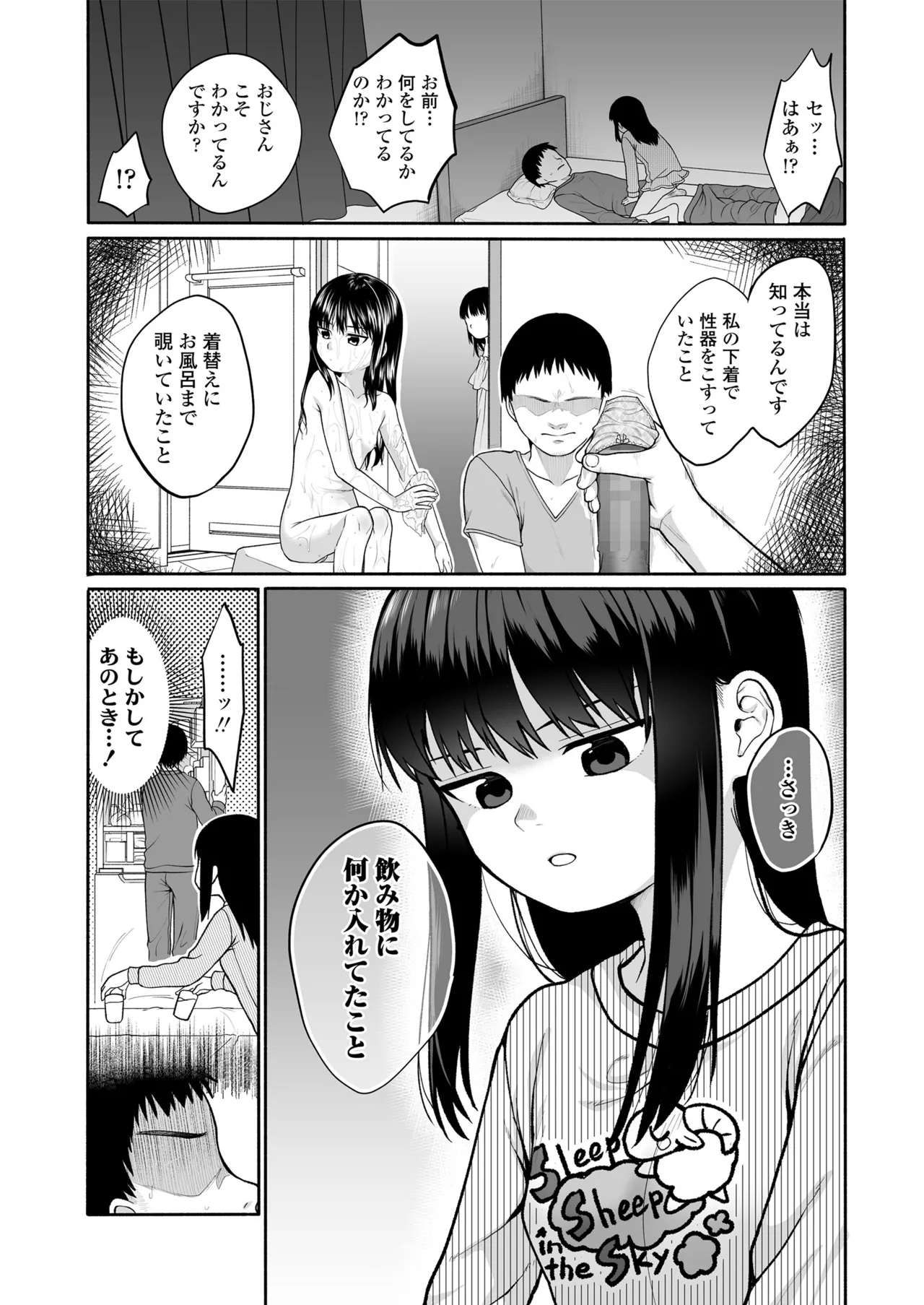Saku kara, Chanto Mitete ne. - Look at just me, I bloom. - Page 5