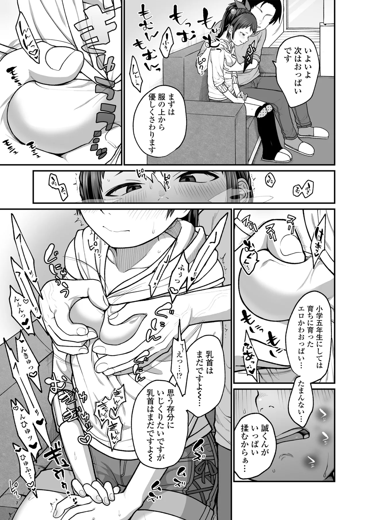 Saku kara, Chanto Mitete ne. - Look at just me, I bloom. - Page 75