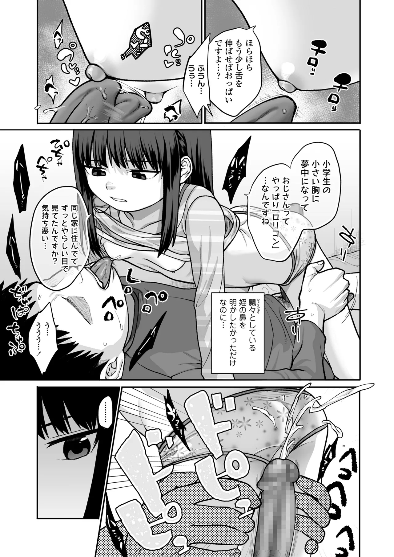 Saku kara, Chanto Mitete ne. - Look at just me, I bloom. - Page 9