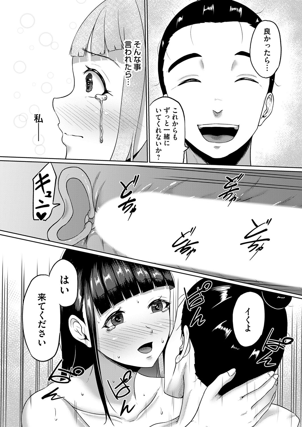 COMIC Magnum Vol.195 - Page 207