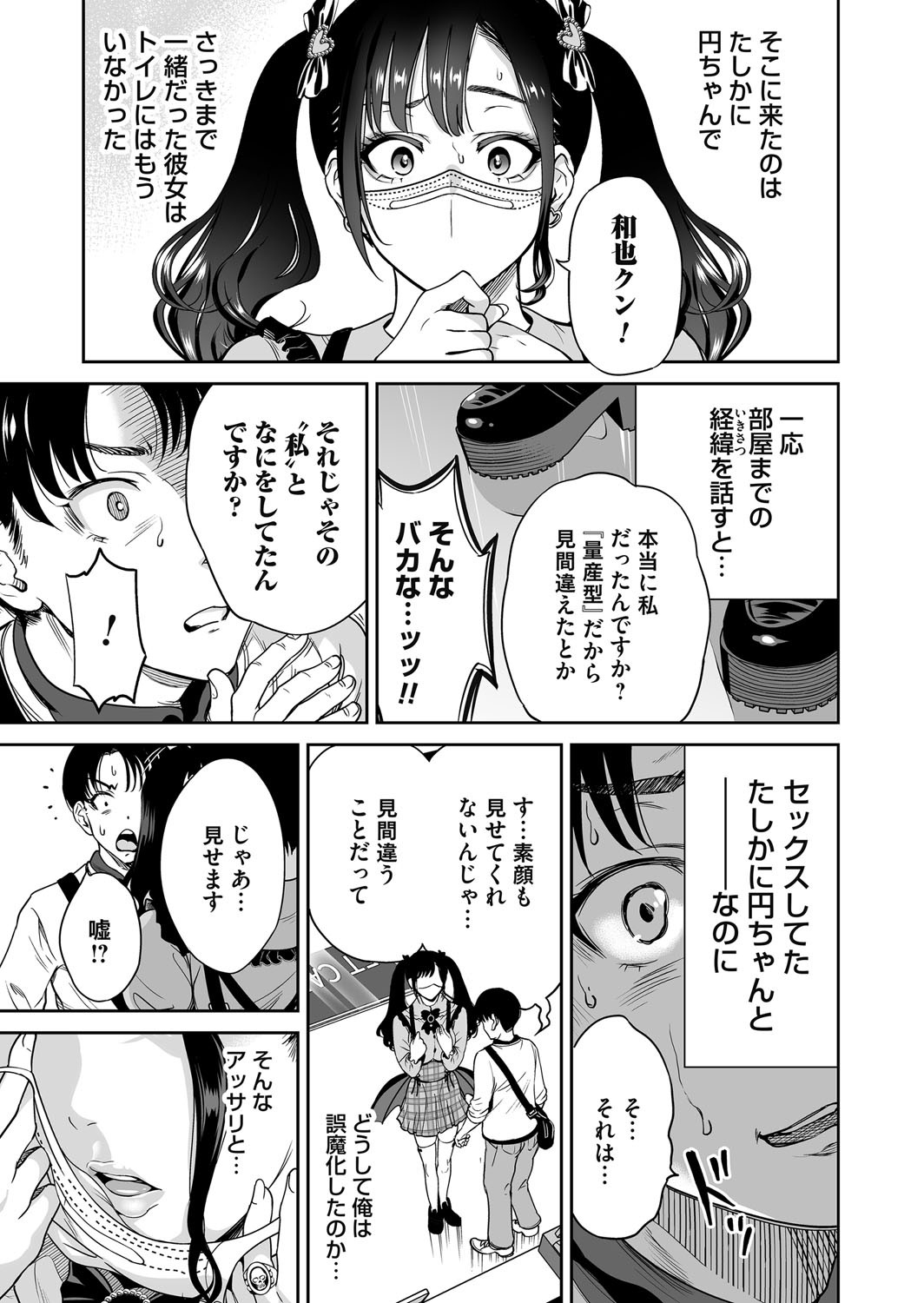 COMIC Magnum Vol.195 - Page 28