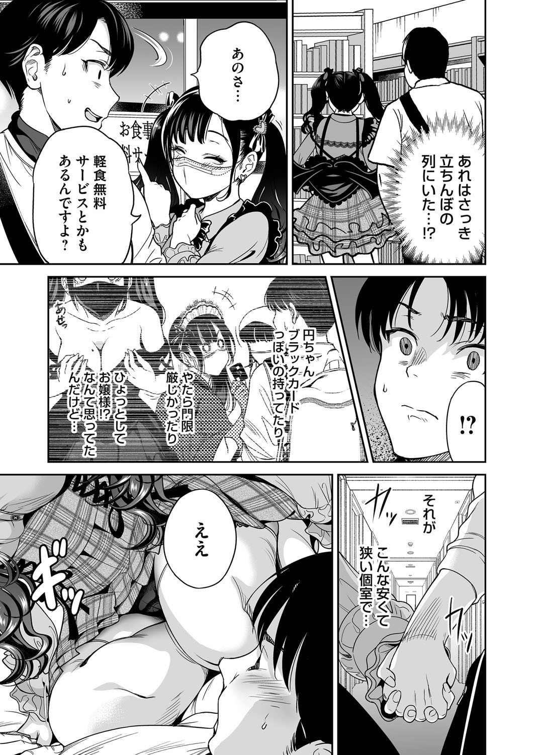 COMIC Magnum Vol.195 - Page 8