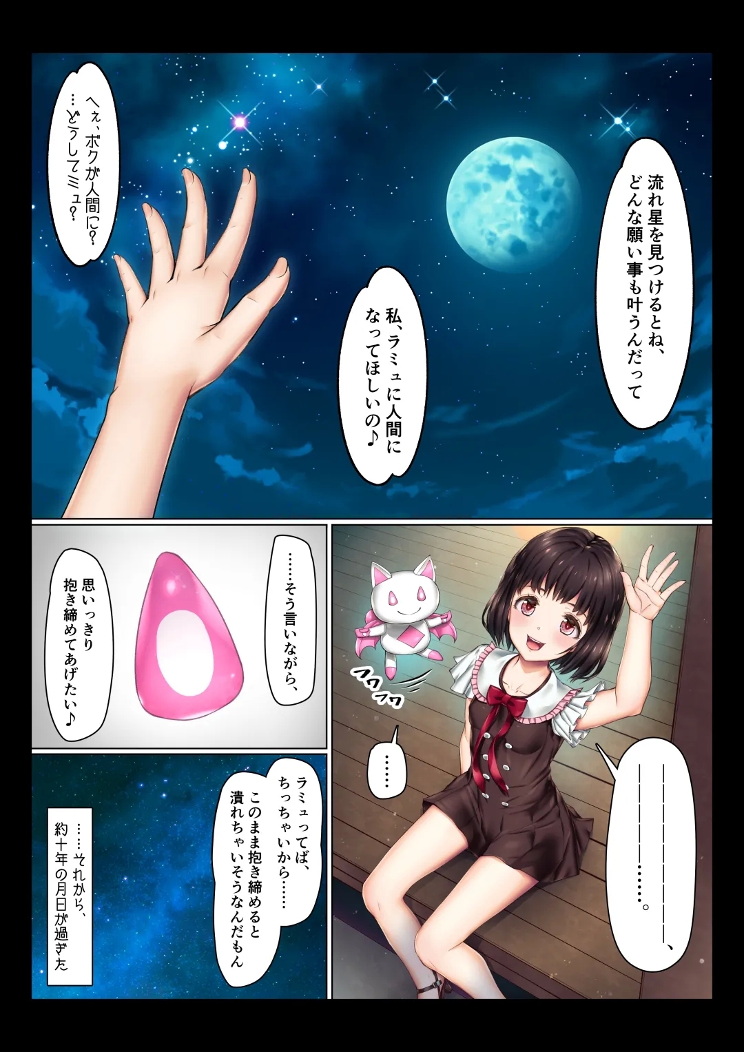 Mahō Shōjo no Haiboku Jijō - Page 2