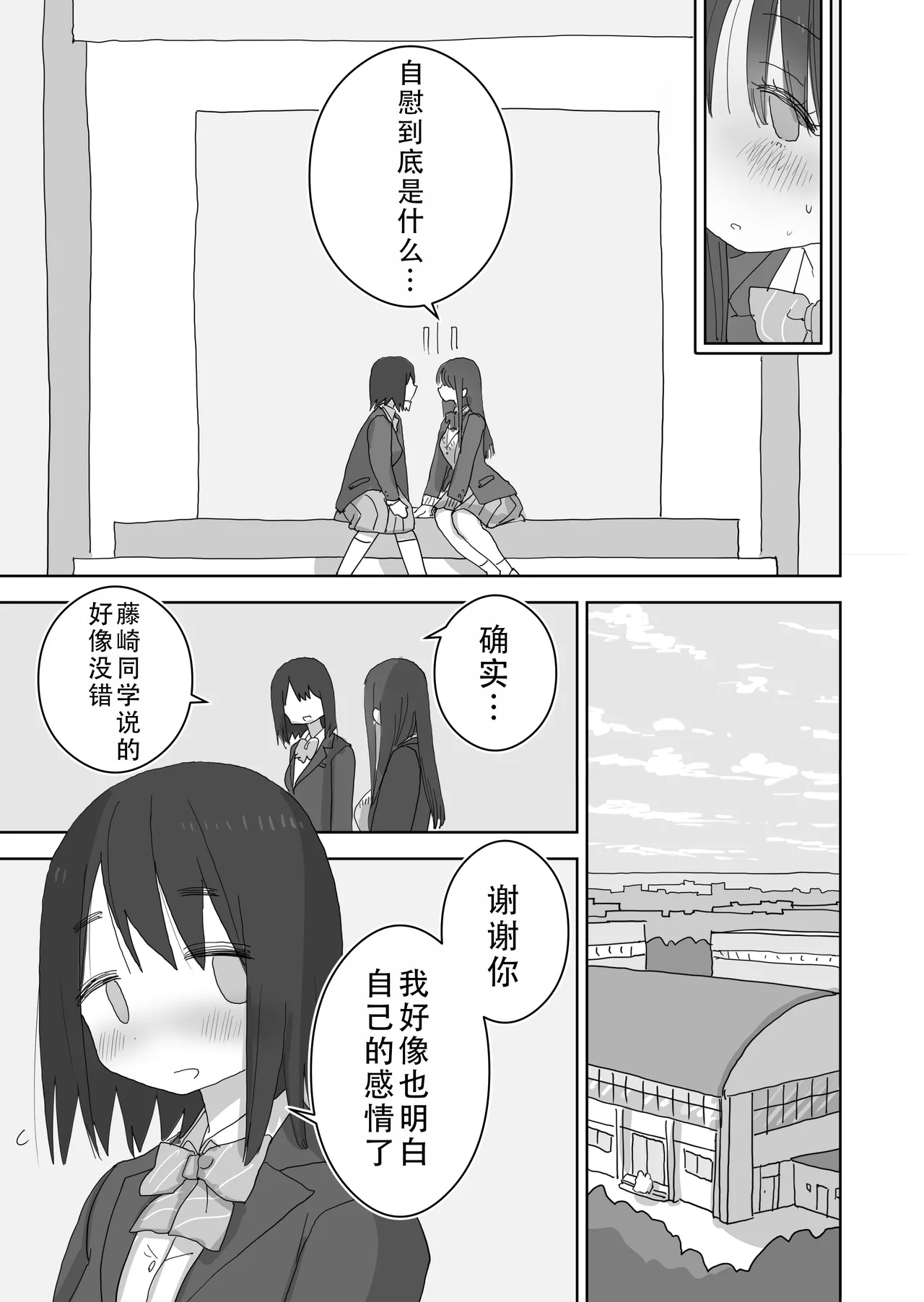 Ona Tomo. Boku no Heya ga Class no Joshi no Ona Heya ni Natta Hanashi.3| 自慰友，我的房间变成了同班女生自慰用房间这件事 3 - Page 18