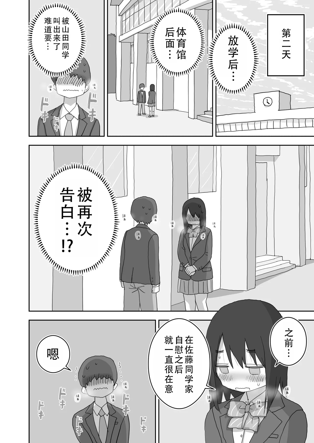Ona Tomo. Boku no Heya ga Class no Joshi no Ona Heya ni Natta Hanashi.3| 自慰友，我的房间变成了同班女生自慰用房间这件事 3 - Page 19