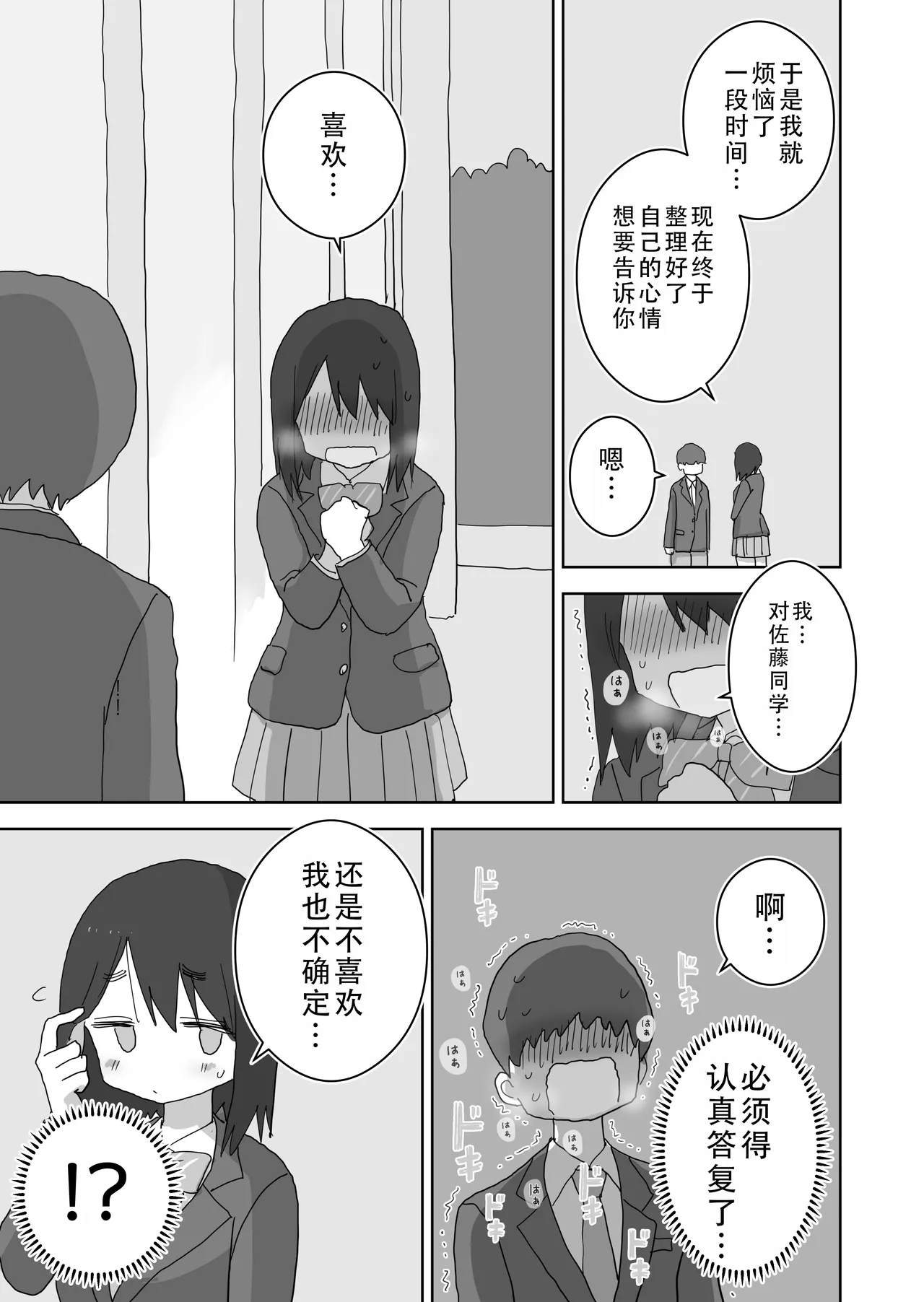 Ona Tomo. Boku no Heya ga Class no Joshi no Ona Heya ni Natta Hanashi.3| 自慰友，我的房间变成了同班女生自慰用房间这件事 3 - Page 20