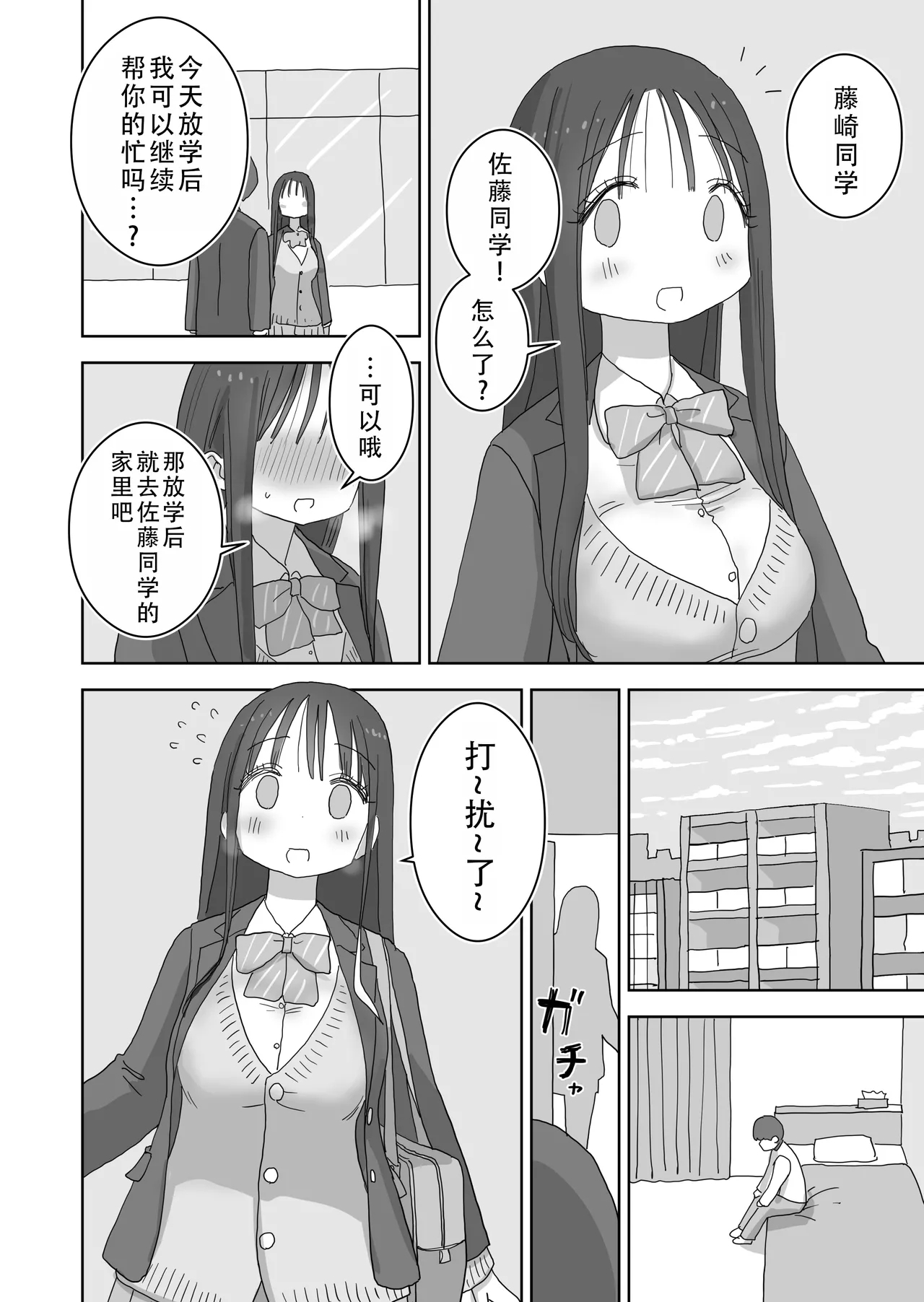 Ona Tomo. Boku no Heya ga Class no Joshi no Ona Heya ni Natta Hanashi.3| 自慰友，我的房间变成了同班女生自慰用房间这件事 3 - Page 25